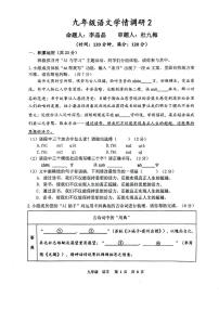 河南省郑州市金水区河南省实验中学2024-2025学年九年级上学期12月月考语文试题