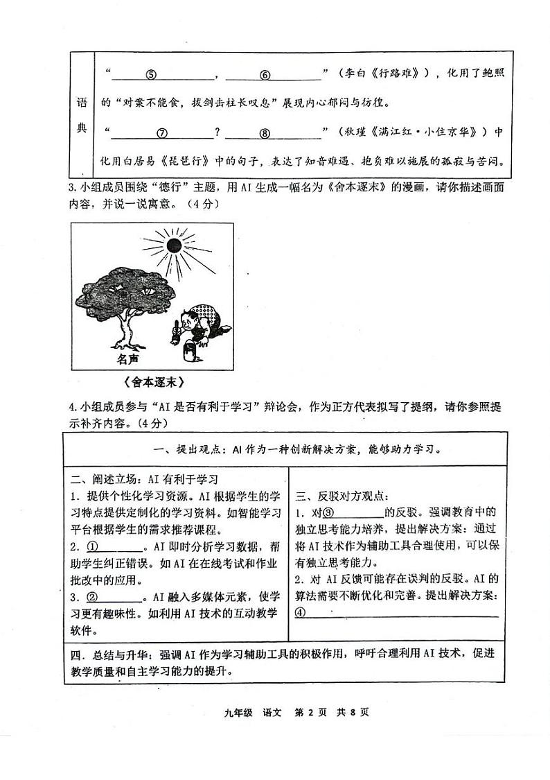 河南省郑州市金水区河南省实验中学2024-2025学年九年级上学期12月月考语文试题第2页