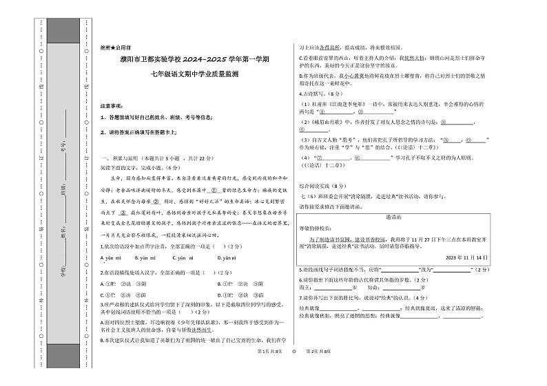 河南省濮阳市卫都实验学校2024-2025学年七年级上学期期中考试语文试题第1页
