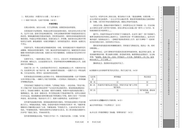 河南省濮阳市卫都实验学校2024-2025学年七年级上学期期中考试语文试题第2页