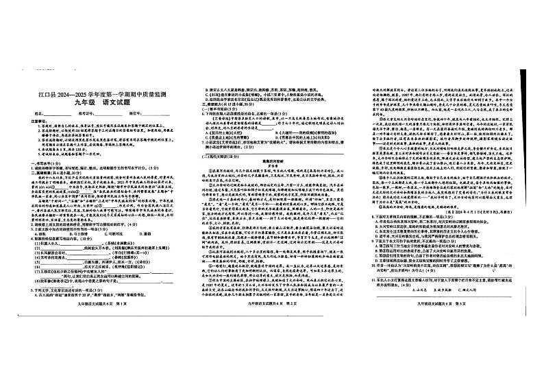 贵州省铜仁市江口县2024-2025学年九年级上学期期中考试语文试题第1页