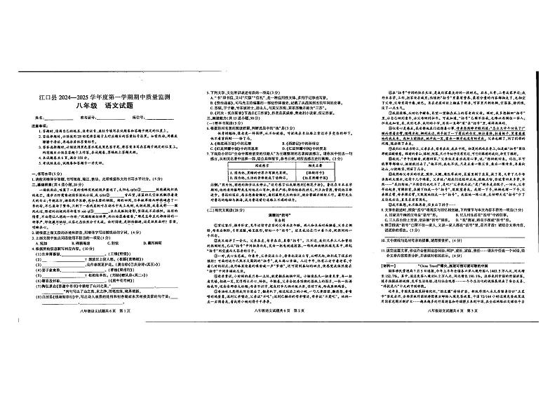 贵州省铜仁市江口县2024-2025学年八年级上学期期中考试语文试题第1页