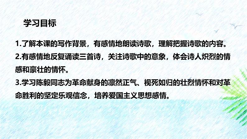 人教部编版(2024)九年级语文下册2梅岭三章ppt课件第5页