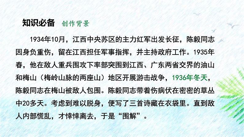 人教部编版(2024)九年级语文下册2梅岭三章ppt课件第8页