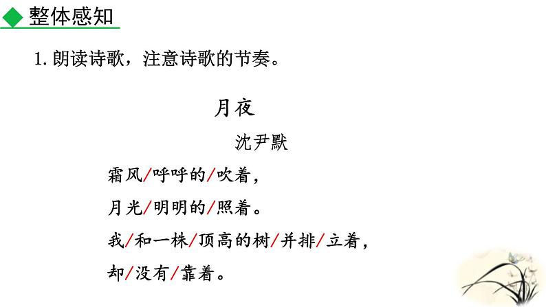 人教部编版(2024)九年级语文下册3.1月夜ppt课件第4页