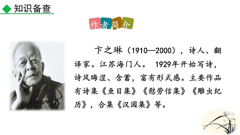 人教部编版(2024)九年级语文下册3.3断章ppt课件第2页