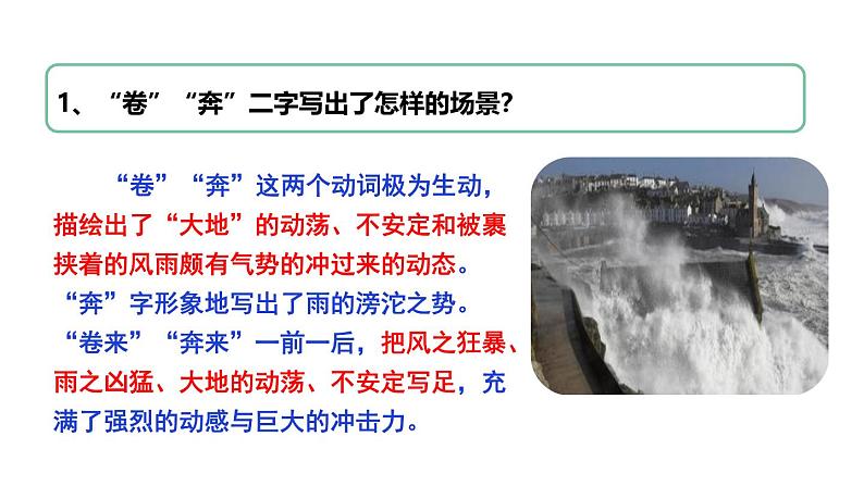 人教部编版(2024)九年级语文下册3.4风雨吟课件第6页