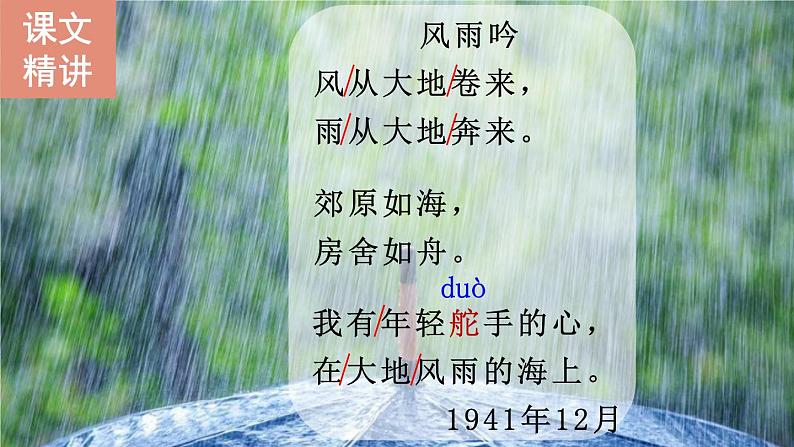 人教部编版(2024)九年级语文下册3.4风雨吟精品课件第7页