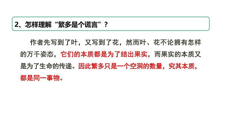 人教部编版(2024)九年级语文下册3.5统一课件第6页