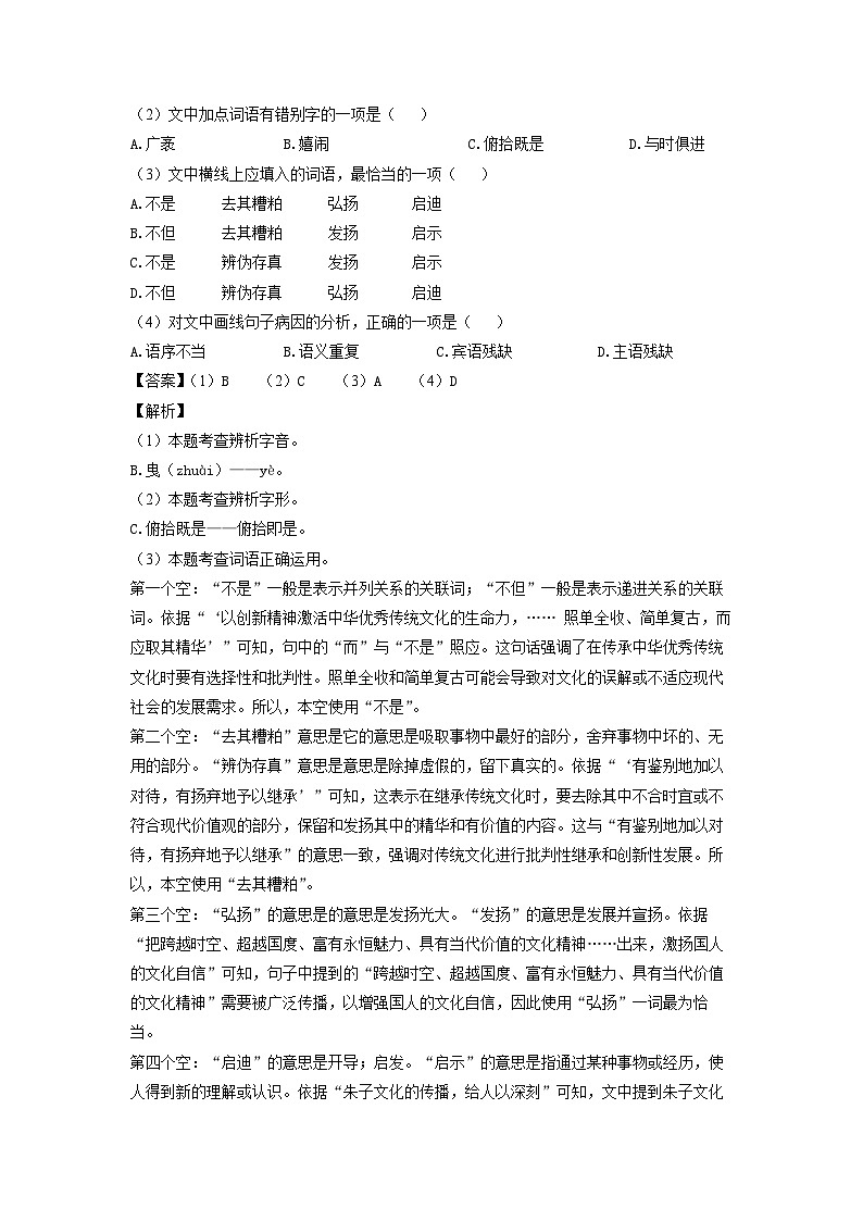 2024-2025学年江苏省盐城市东台市校联考九年级(上)期中语文试卷(解析版)第2页