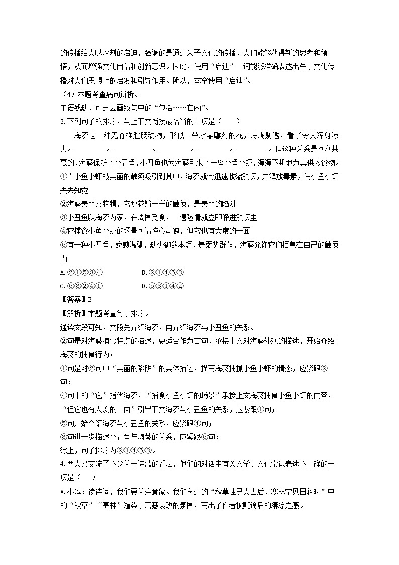 2024-2025学年江苏省盐城市东台市校联考九年级(上)期中语文试卷(解析版)第3页