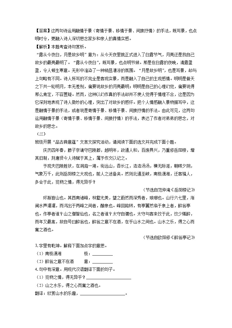2024-2025学年山西省晋中市寿阳县多校九年级(上)期中语文试卷(解析版)第2页