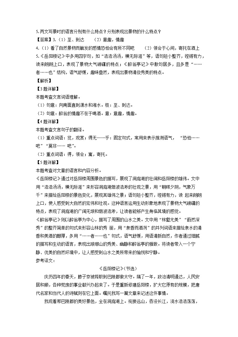 2024-2025学年山西省晋中市寿阳县多校九年级(上)期中语文试卷(解析版)第3页