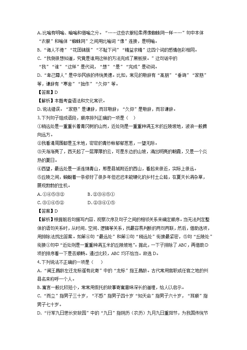 2023-2024学年山东省乐陵市七年级(上)期末语文试卷(解析版)第2页