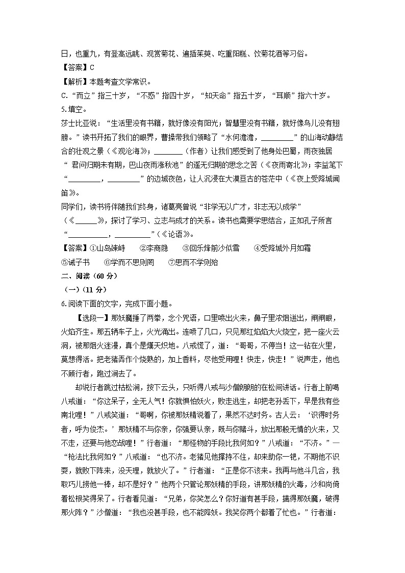 2023-2024学年山东省乐陵市七年级(上)期末语文试卷(解析版)第3页