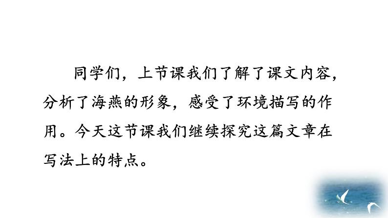 人教部编版(2024)九年级语文下册4海燕第二课时课件第2页