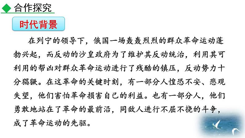 人教部编版(2024)九年级语文下册4海燕第二课时课件第6页