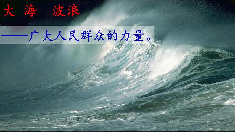 人教部编版(2024)九年级语文下册4海燕第二课时课件第8页
