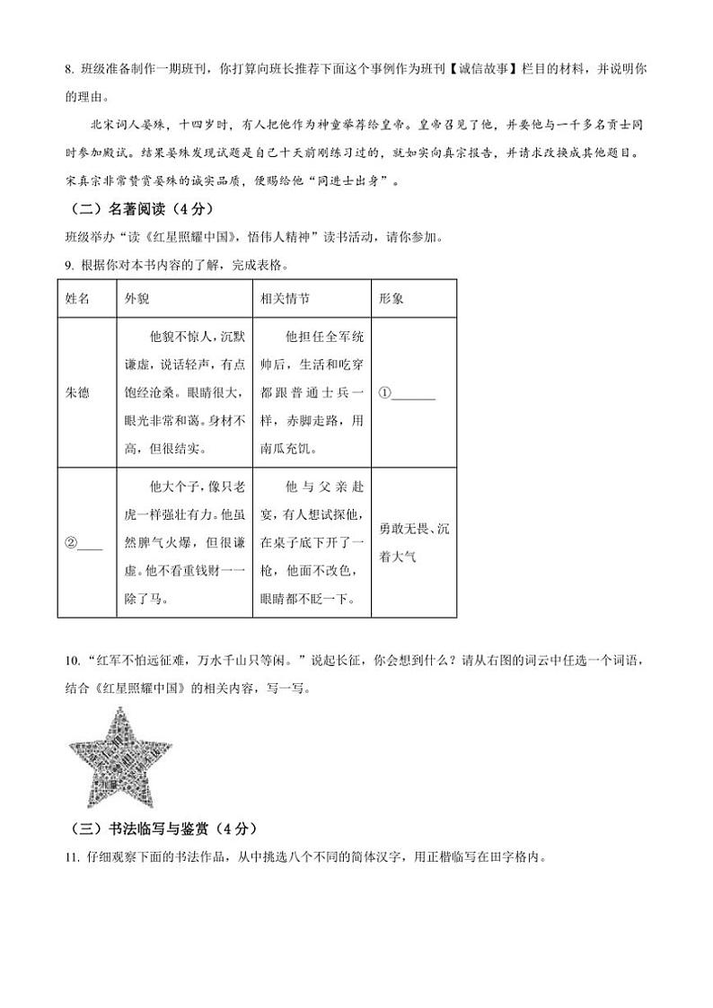 2024~2025学年云南省曲靖市八年级(上)期中阶段评估(月考)卷(二)语文试卷(含答案)第3页