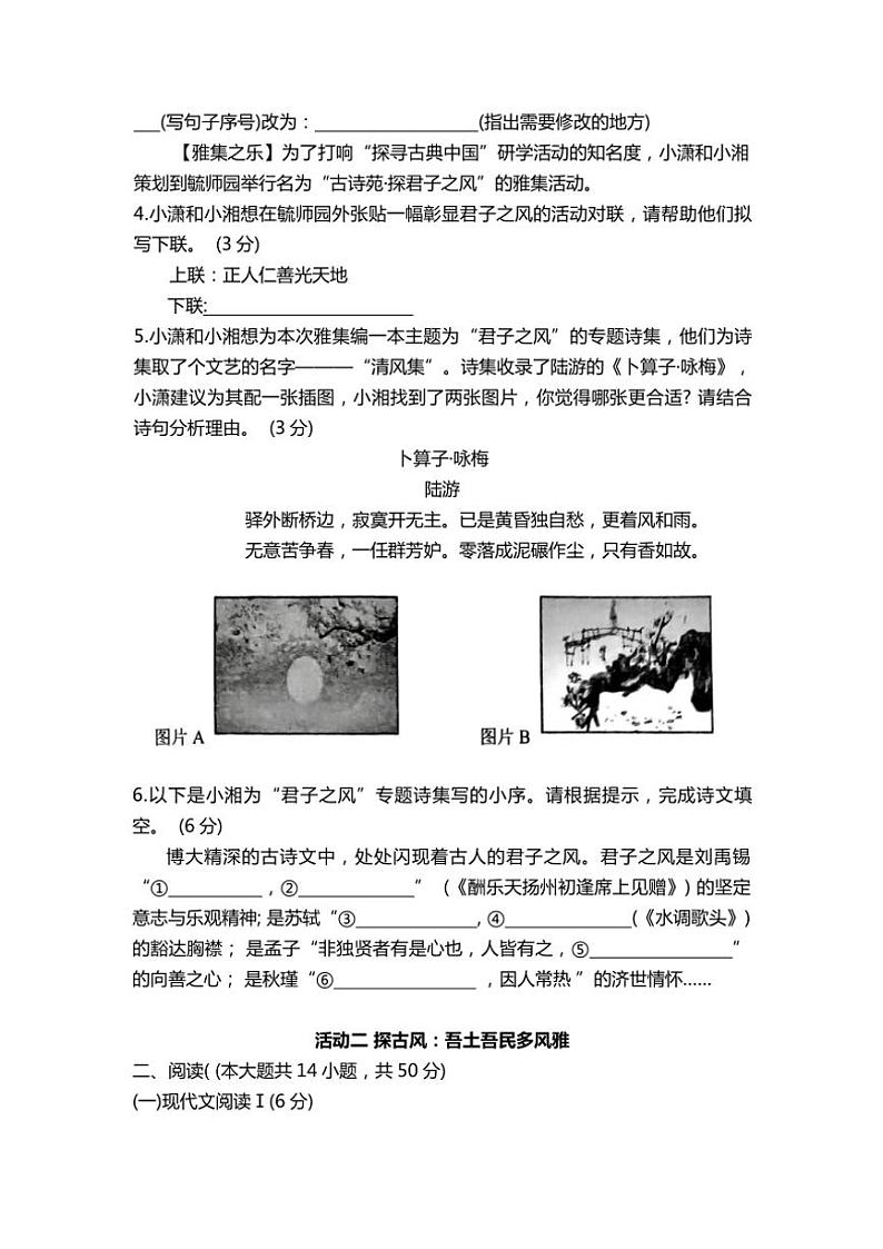 2024~2025学年湖南省娄底市新化县九年级(上)12月月考语文试卷(含解析)第2页