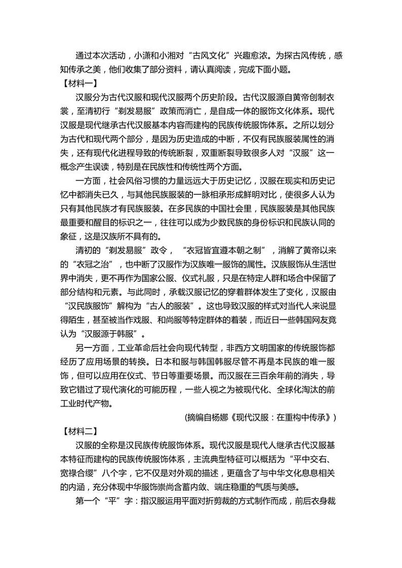 2024~2025学年湖南省娄底市新化县九年级(上)12月月考语文试卷(含解析)第3页