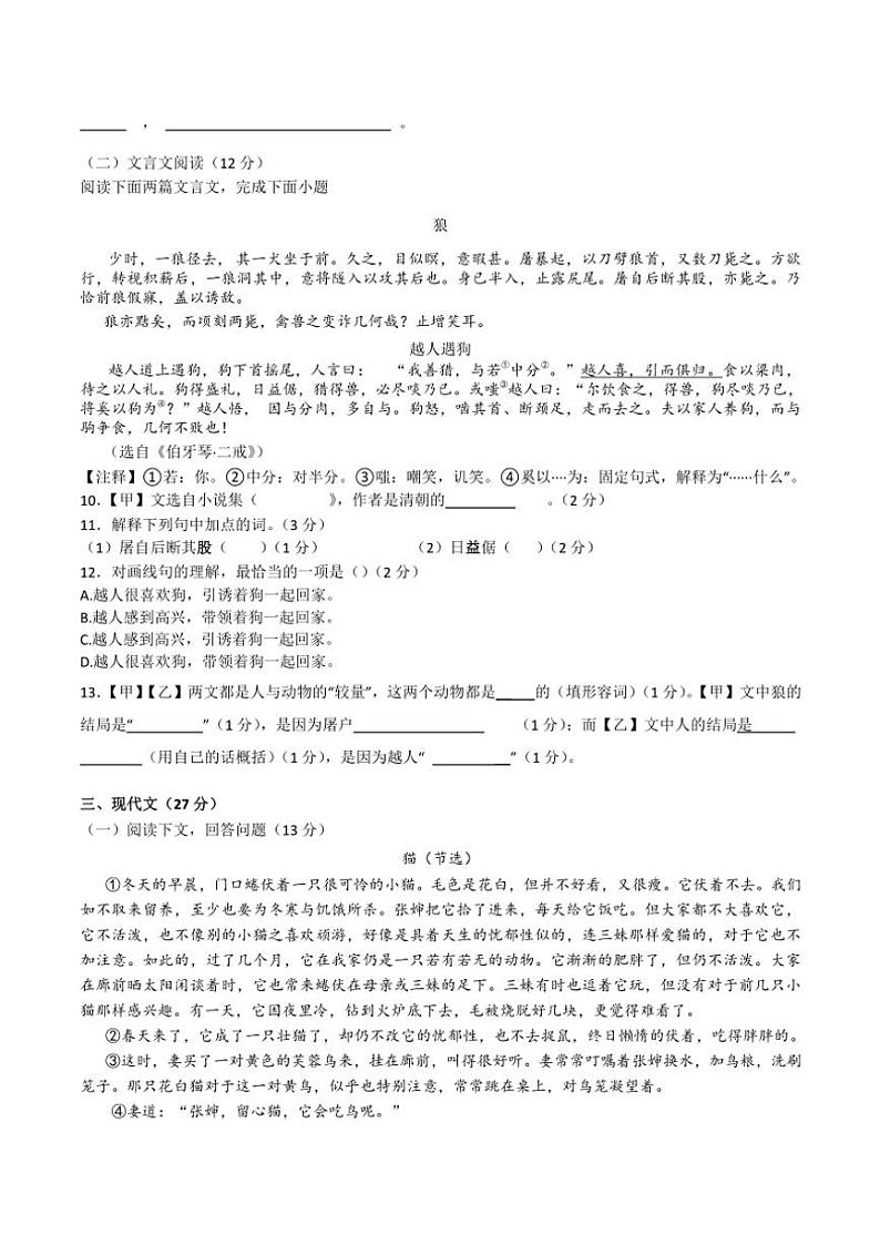 2024~2025学年上海市青浦区华新中学(五四学制)七年级(上)12月月考语文试卷(含答案)第2页