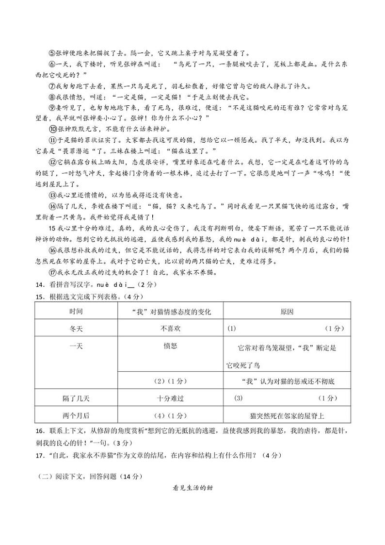 2024~2025学年上海市青浦区华新中学(五四学制)七年级(上)12月月考语文试卷(含答案)第3页