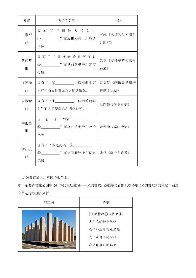 2024~2025学年浙江省J12共同体联盟九年级(上)期中语文试卷(含答案)第2页