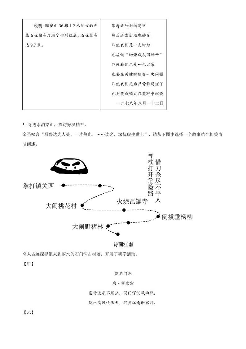 2024~2025学年浙江省J12共同体联盟九年级(上)期中语文试卷(含答案)第3页