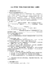 浙江省绍兴市诸暨市2024-2025学年七年级上学期期中语文试卷