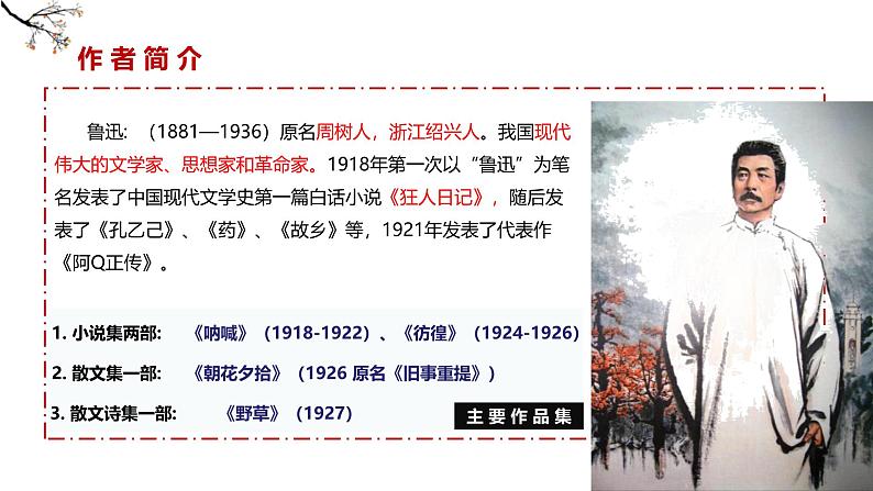 人教部编版(2024)九年级语文下册5孔乙己精品课件第3页