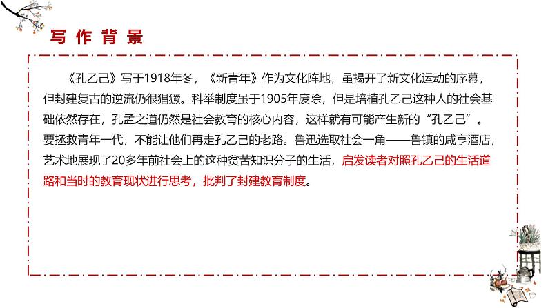 人教部编版(2024)九年级语文下册5孔乙己精品课件第4页