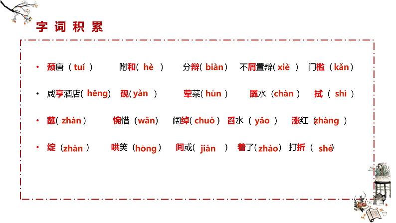 人教部编版(2024)九年级语文下册5孔乙己精品课件第7页
