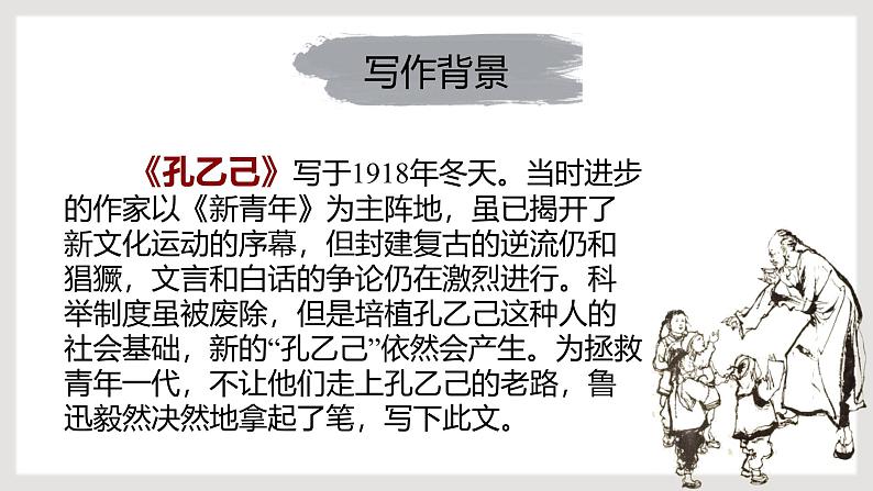 人教部编版(2024)九年级语文下册5孔乙己ppt课件第4页