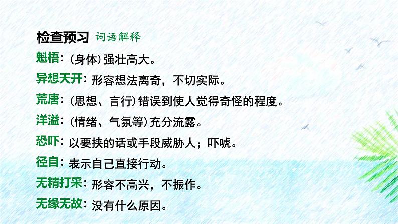 人教部编版(2024)九年级语文下册6变色龙课件第4页