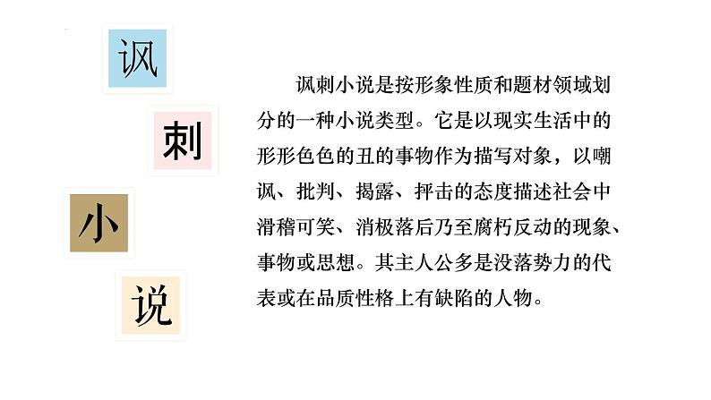 人教部编版(2024)九年级语文下册6变色龙精品课件第6页