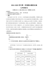 九年級語文上冊 期末模擬試卷 2（原卷+答案與解釋）2024-2025學年統(tǒng)編版