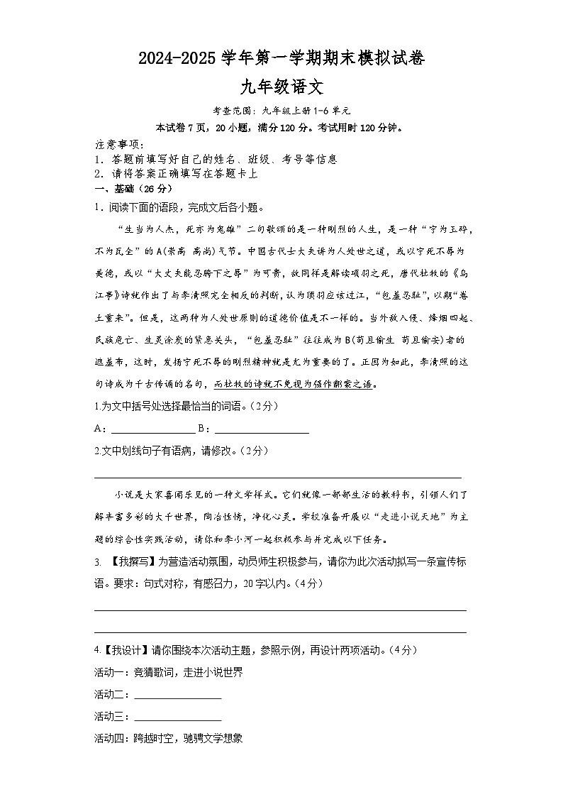 九年级语文上册 期末模拟试卷 3(原卷+答案与解释)2024-2025学年统编版第1页