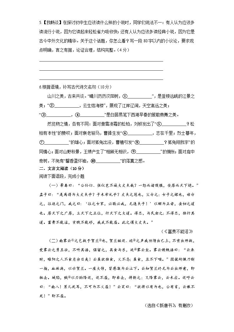 九年级语文上册 期末模拟试卷 3(原卷+答案与解释)2024-2025学年统编版第2页