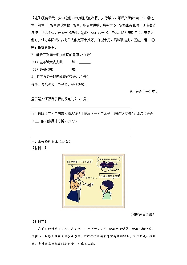 九年级语文上册 期末模拟试卷 3(原卷+答案与解释)2024-2025学年统编版第3页