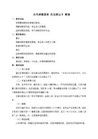 初中语文人教部编版（2024）七年级上册（2024）4 古代诗歌四首教学设计