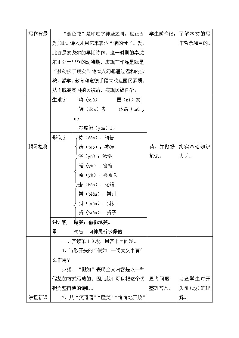 2024-2025学年统编版语文七年级上册 7 散文诗二首——金色花 教案2第3页