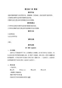 人教部编版（2024）七年级上册（2024）7* 散文诗二首教案及反思