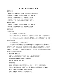 语文人教部编版（2024）7* 散文诗二首教案设计