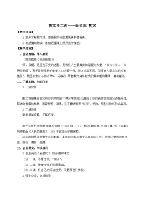语文七年级上册（2024）第二单元7* 散文诗二首教案及反思