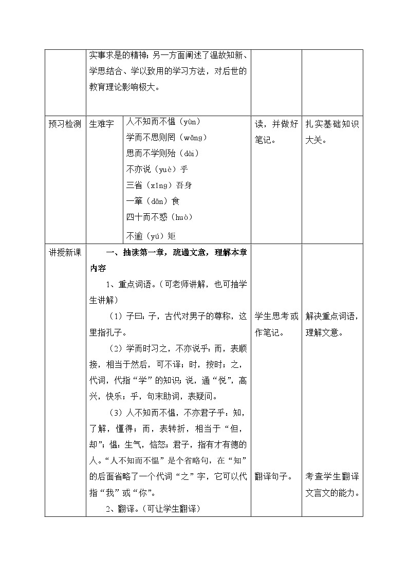 2024-2025学年统编版语文七年级上册 12 《论语》十二章 教案1第3页