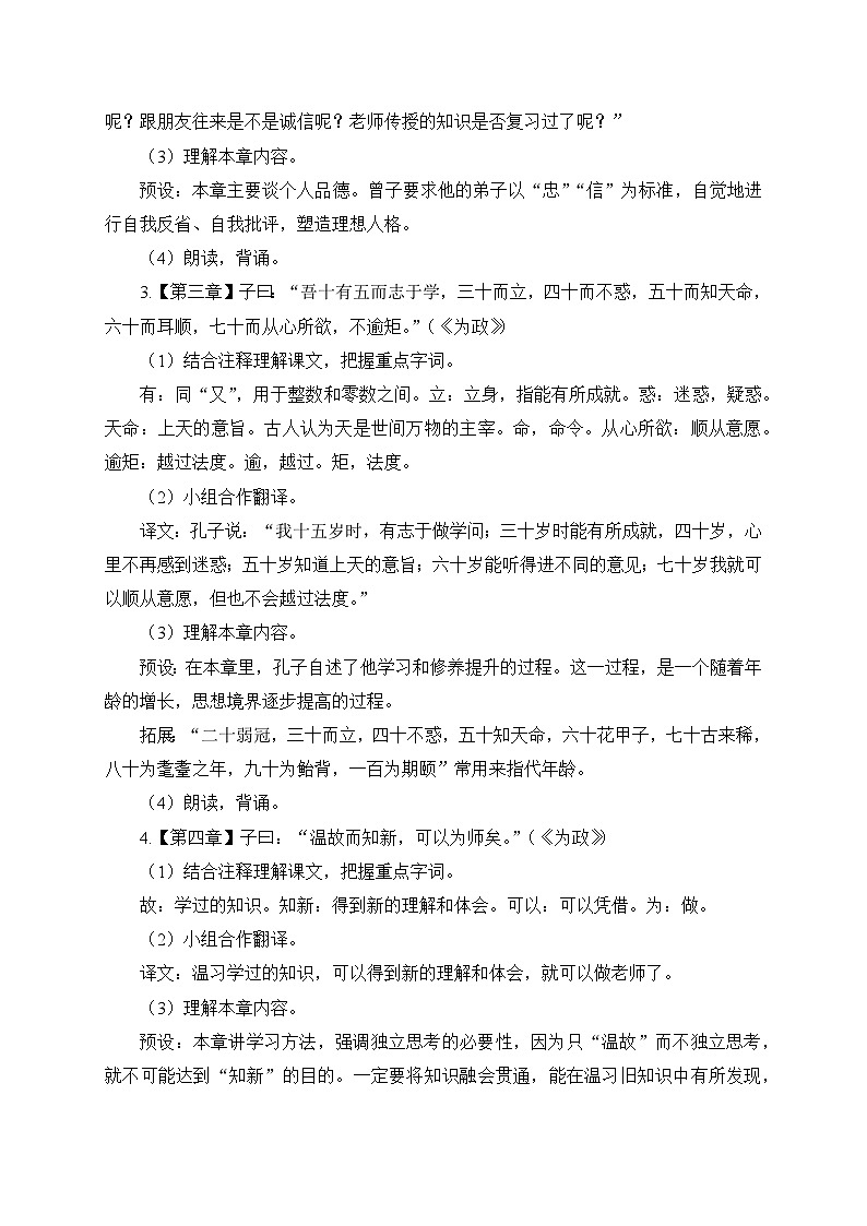 2024-2025學(xué)年統(tǒng)編版語(yǔ)文七年級(jí)上冊(cè) 12 《論語(yǔ)》十二章 教案4第3頁(yè)