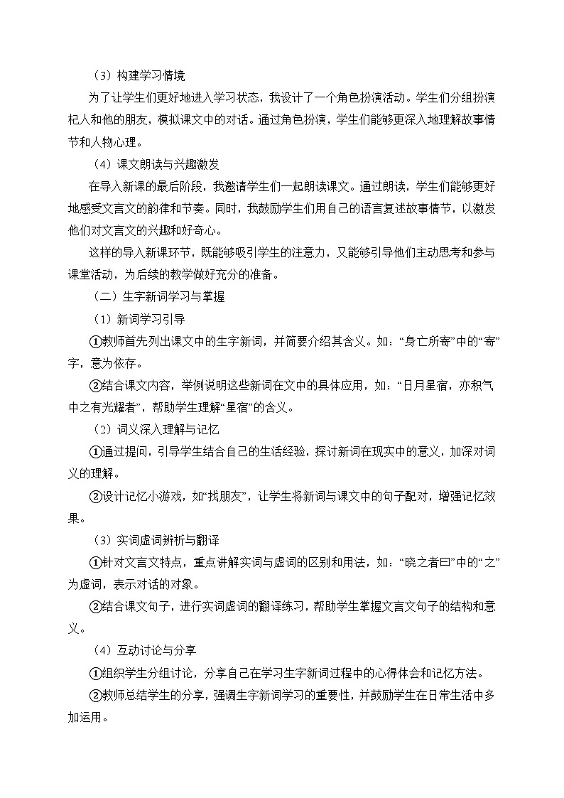 2024-2025学年统编版语文七年级上册 24 寓言四则——杞人忧天 教案2第2页