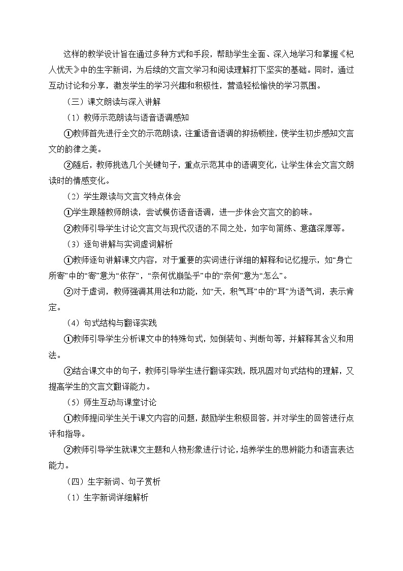2024-2025学年统编版语文七年级上册 24 寓言四则——杞人忧天 教案2第3页