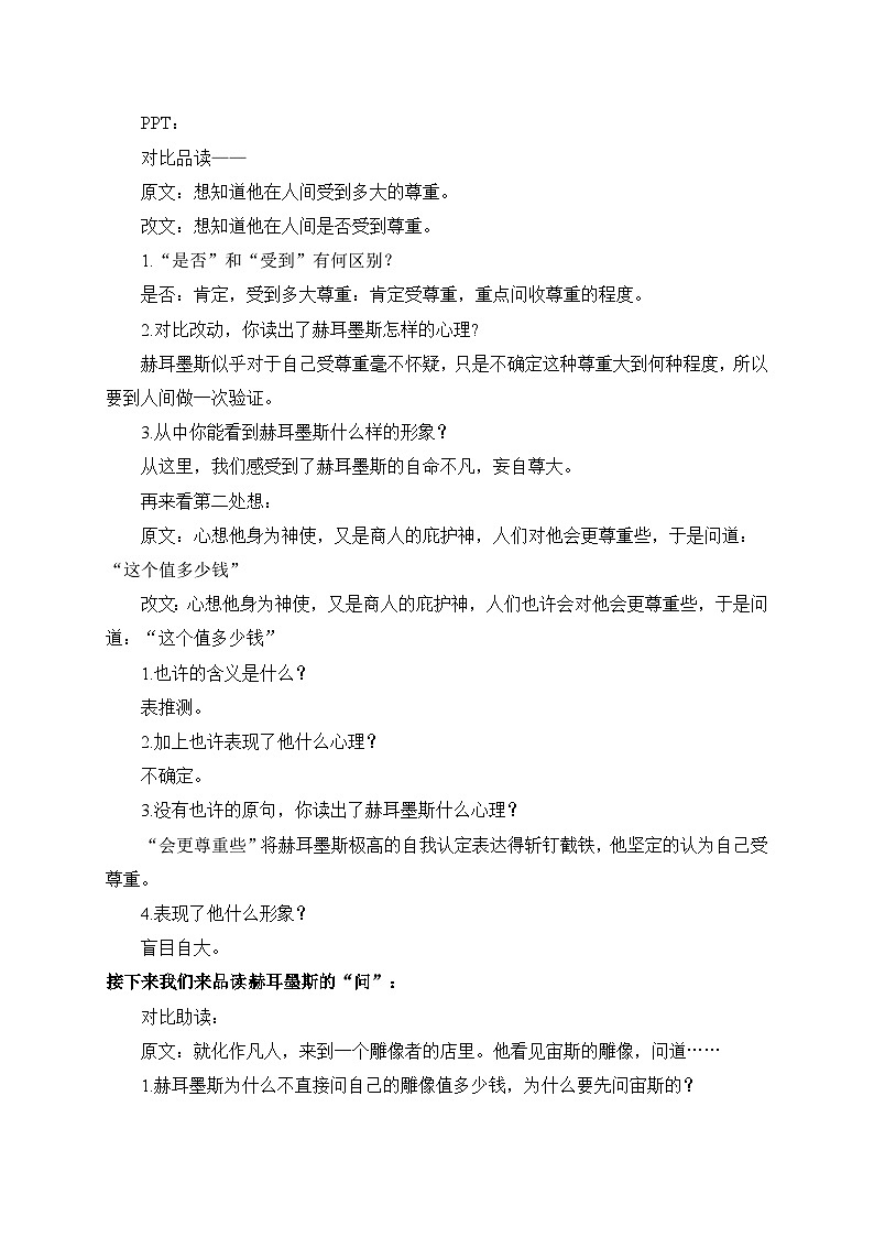 2024-2025学年统编版语文七年级上册 24 寓言四则——赫耳墨斯和雕像者 教案3第3页